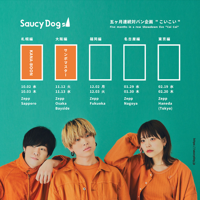 Saucy Dog まとめ売り 商品詳細ページ | Saucy Dog Online Shop | 【2作品同時購入特典