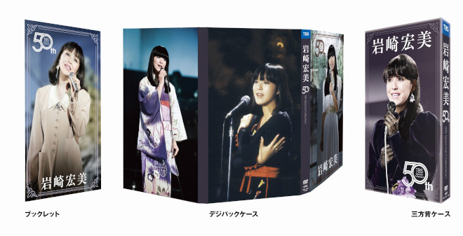 岩崎宏美、デビュー50周年念DVDBOX発売＆コメント映像を公開 | BARKS