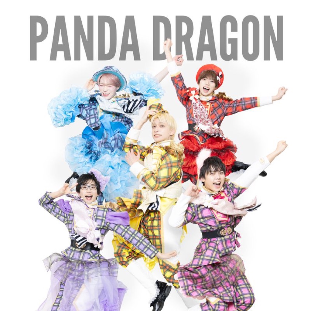パンダドラゴン　2nd単独ツアー ～授業参観～ DVD DDPランダムトレカ パンダドラゴン on X: 