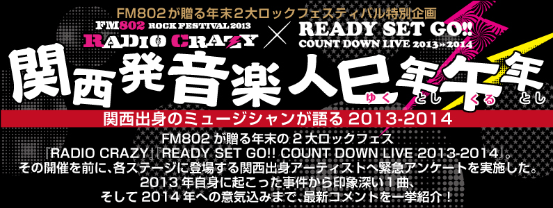 FM802×LIVE DAM 年末ロックフェス