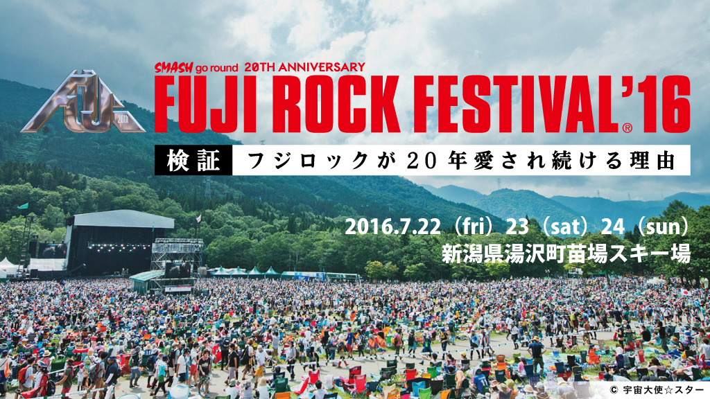 fujirock2016