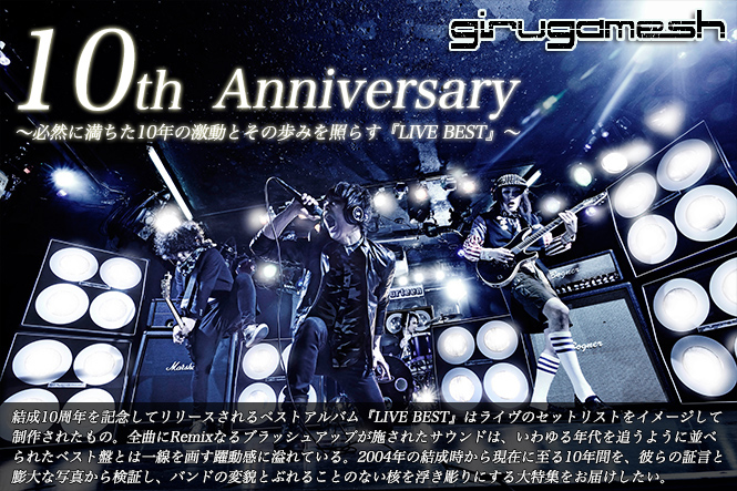 ギルガメッシュ