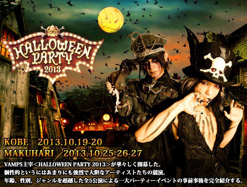 HALLOWEEN PARTY2013