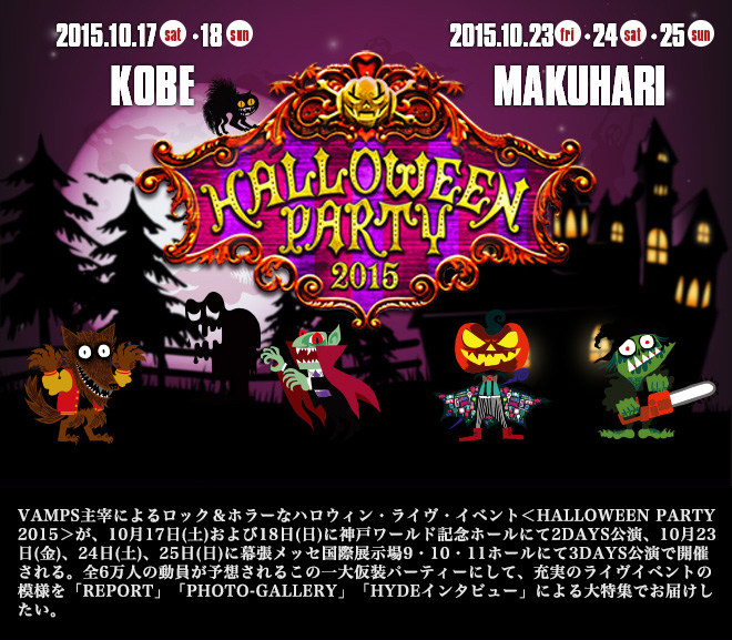 HALLOWEEN PARTY2015