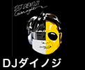 DJダイノジ 