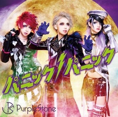 【本物保証】 インタビュー】Purple Stone、5thシングルは「“V系に対する挑戦 邦楽