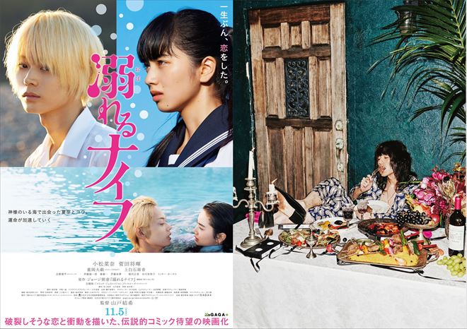 毛皮のマリーズの名曲をドレスコーズが再録、映画『溺れるナイフ