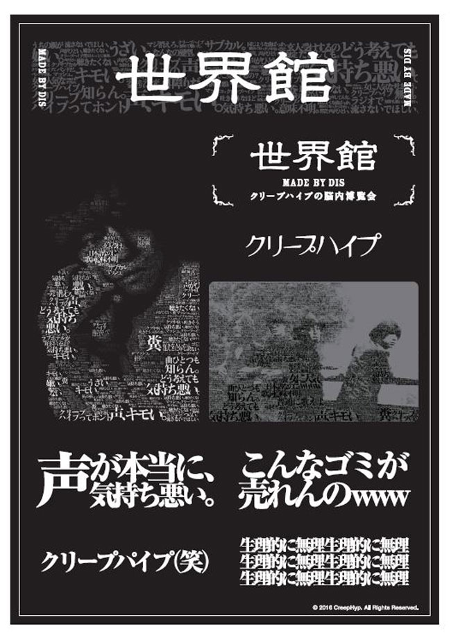 クリープハイプ、“DIS”がテーマの脳内博覧会で限定グッズ販売も