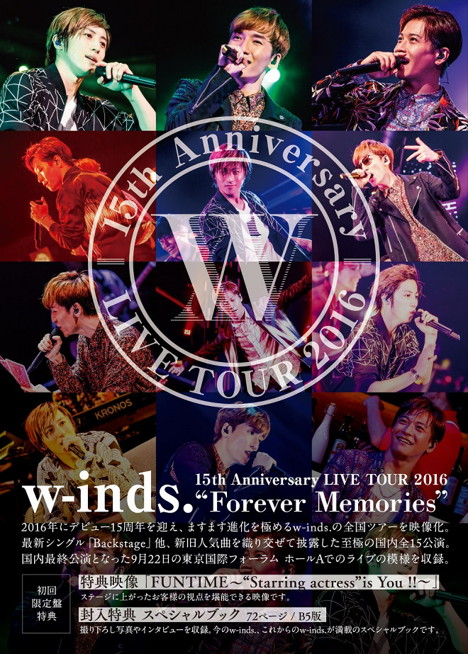 w-inds.、新曲がバズリズム1月OPテーマに。15周年ライブ映像作品