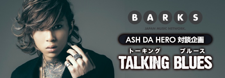 対談連載】ASH DA HEROの“TALKING BLUES” 第4回ゲスト：HYDE