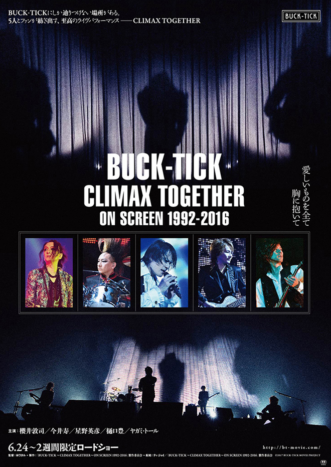 BUCK-TICK、劇場映画ポスタービジュアル解禁＆メッセージ募集中