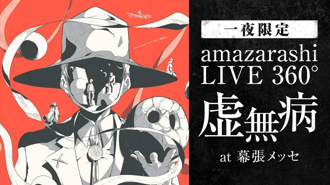 【新品】「amazarashi/LIVE 360°「虚無病」〈初回生産限定盤〉」 81IM6uW6tkL._AC_SY200_QL15_.jpg