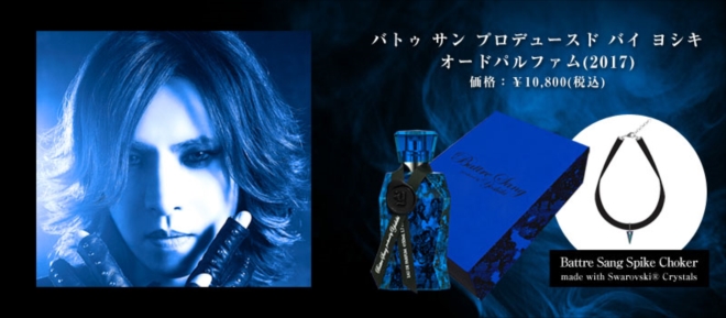 YOSHIKIプロデュースひBattre Sang Blue 青 YOSHIKIプロデュース香水、サファイアブルーバージョン限定発売決定