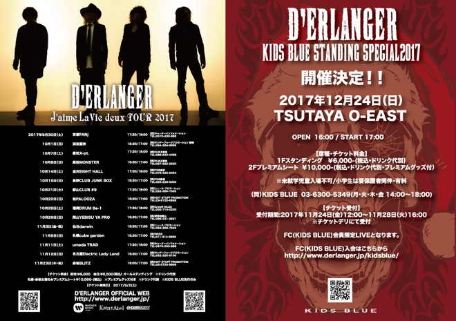 ライブレポート】D'ERLANGER、「あんまり言わないけど、すげぇ