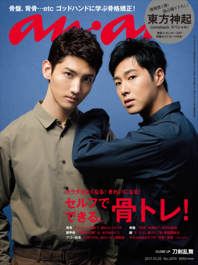 東方神起 雑誌 FRAU anan ラゲッジタグ 新聞 グッズ ZONE 東方神起 雑誌 FRAU anan ラゲッジタグ 新聞 グッズ ZONE