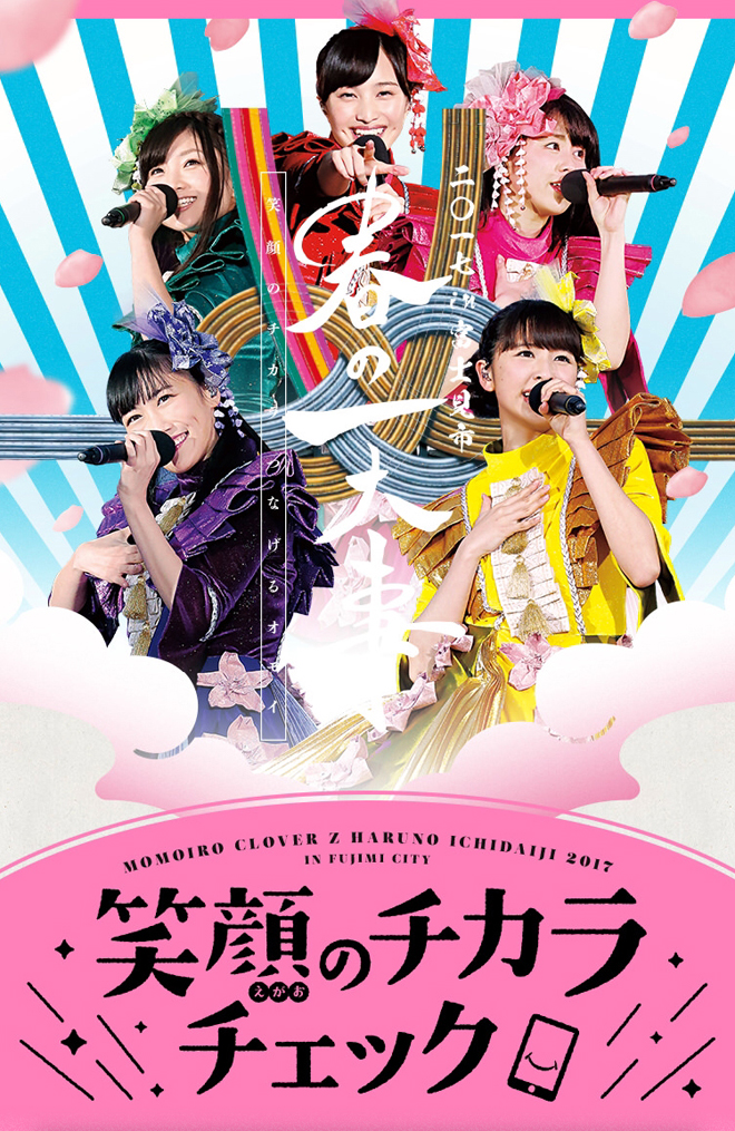 ももクロ春の一大事2017 in 富士見市 LIVE DVD n5ksbvb Amazon.co.jp: ももクロ春の一大事2017 in 富士見市 LIVE DVD