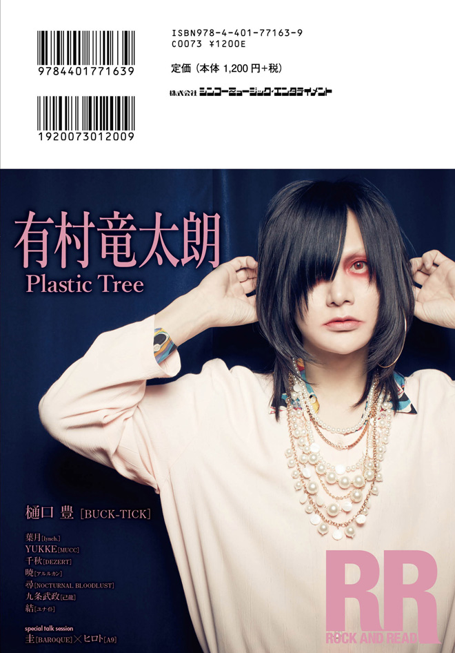 有村竜太朗 新品 ウォールマグ&amp;ピンズセット plastictree ROCK AND READ」に掲載される有村竜太朗の撮り下ろし写真