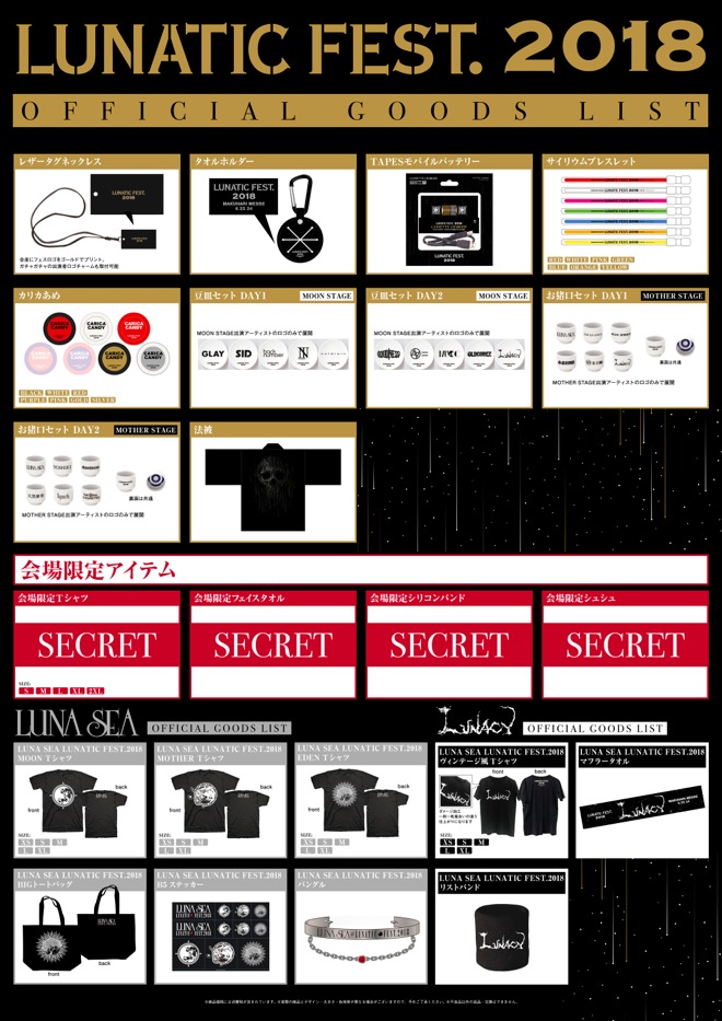 LUNATIC FEST 2018 グッズ セット LUNA SEA主宰＜LUNATIC FEST.＞、最新エリアマップ＋