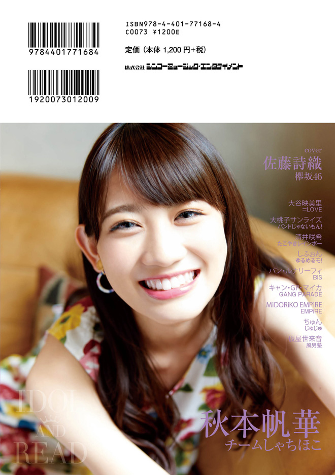 佐藤詩織（欅坂46）、「人生の分岐点」の歴史 | BARKS