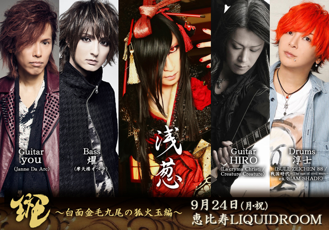 Dの浅葱（ASAGI）、ソロツアーを映像作品化 | BARKS