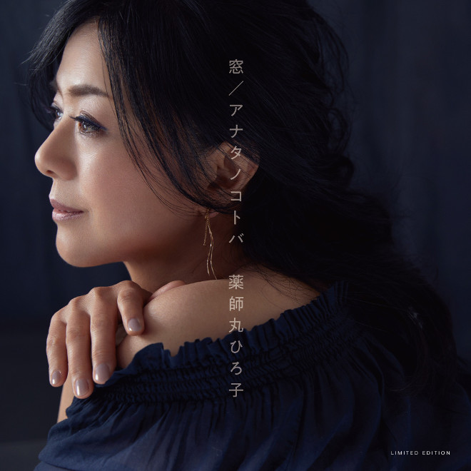 薬師丸ひろ子、ライブBD＆DVD『薬師丸ひろ子コンサート 2018