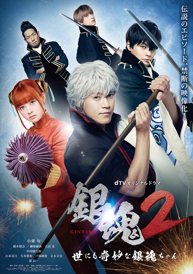 堂本剛プロジェクト「ENDRECHERI」が歌うドラマ『銀魂2』主題歌