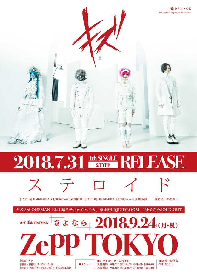 キズ、新作「ステロイド」ミュージックビデオフルを公開 | BARKS