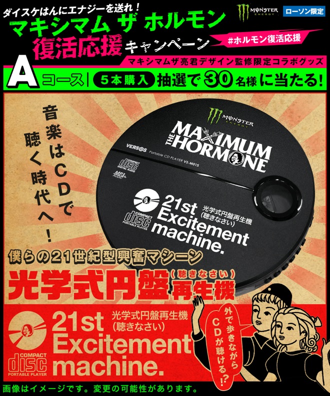 マキシマムザホルモン★モンスター★懸賞当選品★けん玉★黒★亮くん mograg gallery