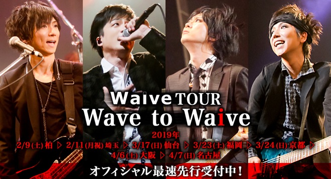2025人気特価 Waive、7都市を廻る全国ツアーを2019年2月より開催 | BARKS 机上用品・文具収納