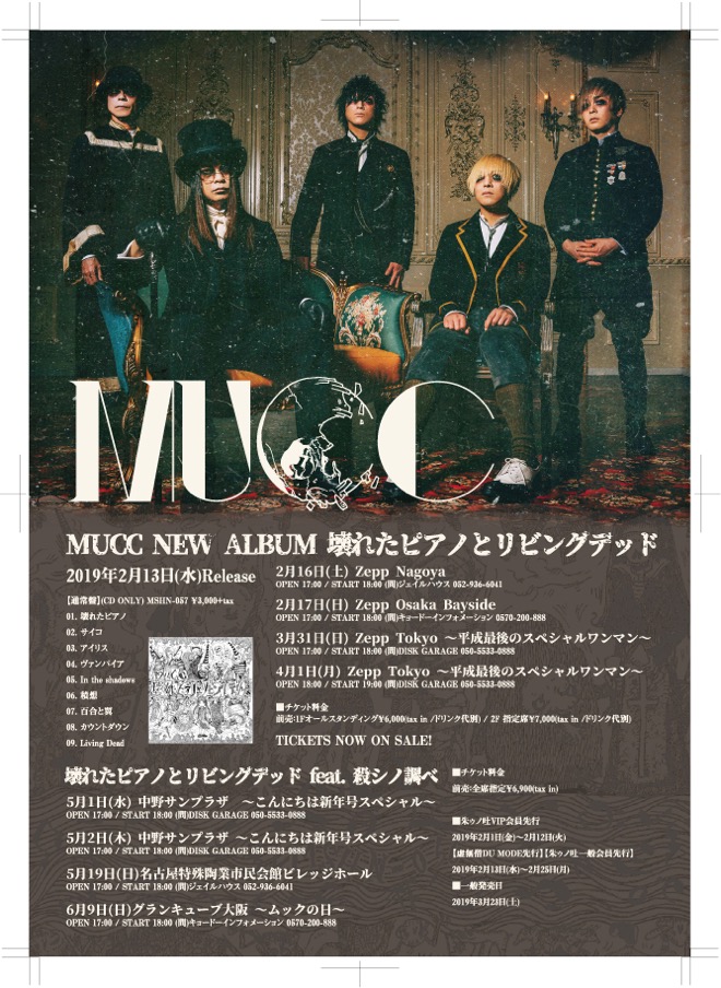 ライヴレポート】MUCC、＜壊れたピアノとリビングデッド＞Zepp