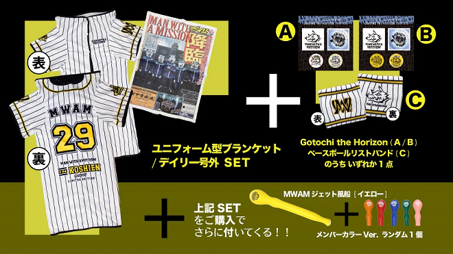新品未使用　mwam ガウジャン　甲子園限定 W.O.Pツアー〜ARENA MISSION〜 会場販売アイテム大公開