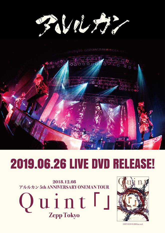 アルルカン シネマティックサーカス DVD4枚組