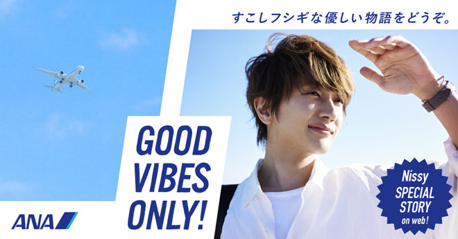 全日空 ANA 西島隆弘 Nissy コラボノート 全日空 ANA 西島隆弘 Nissy コラボノート