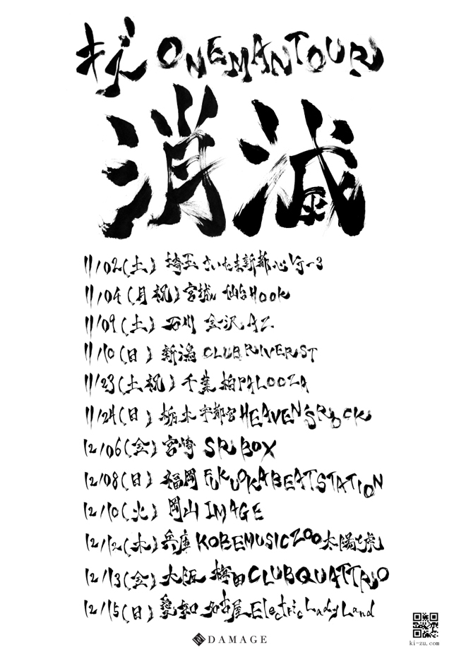 キズLIVE DVD「ONEMAN TOUR FINAL 消滅 2020年2月11日EX THEATER