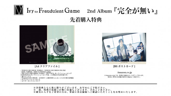 邦楽 Ivy to Fraudulent Game CD DISCOGRAPHY | Ivy to Fraudulent Game