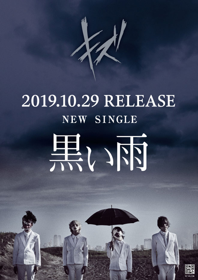 キズ、ユニカビジョンで最新作「黒い雨」を初公開 | BARKS