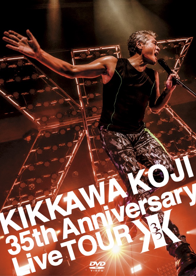 吉川晃司、＜35周年記念ツアー＞で使用した貴重アイテムなど満載