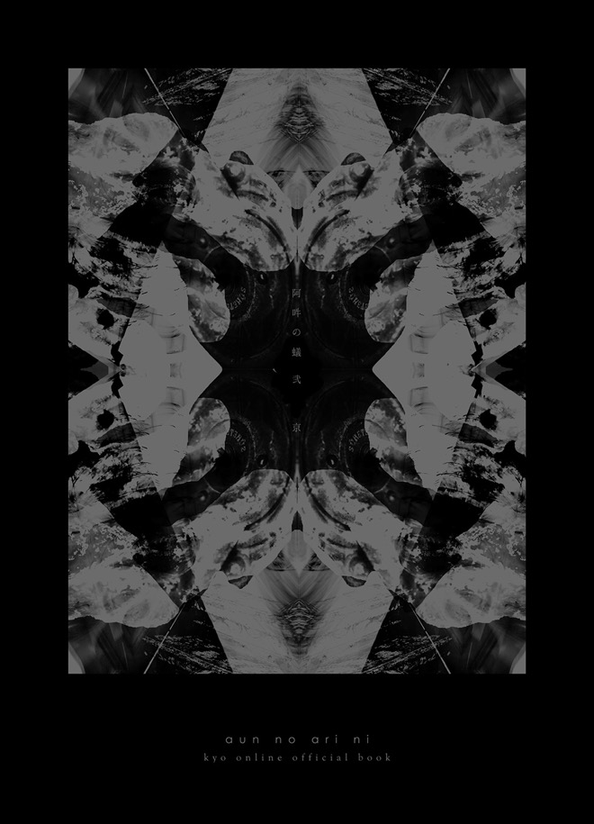 京 (DIR EN GREY / sukekiyo)、オフィシャルブック『阿吽の蟻
