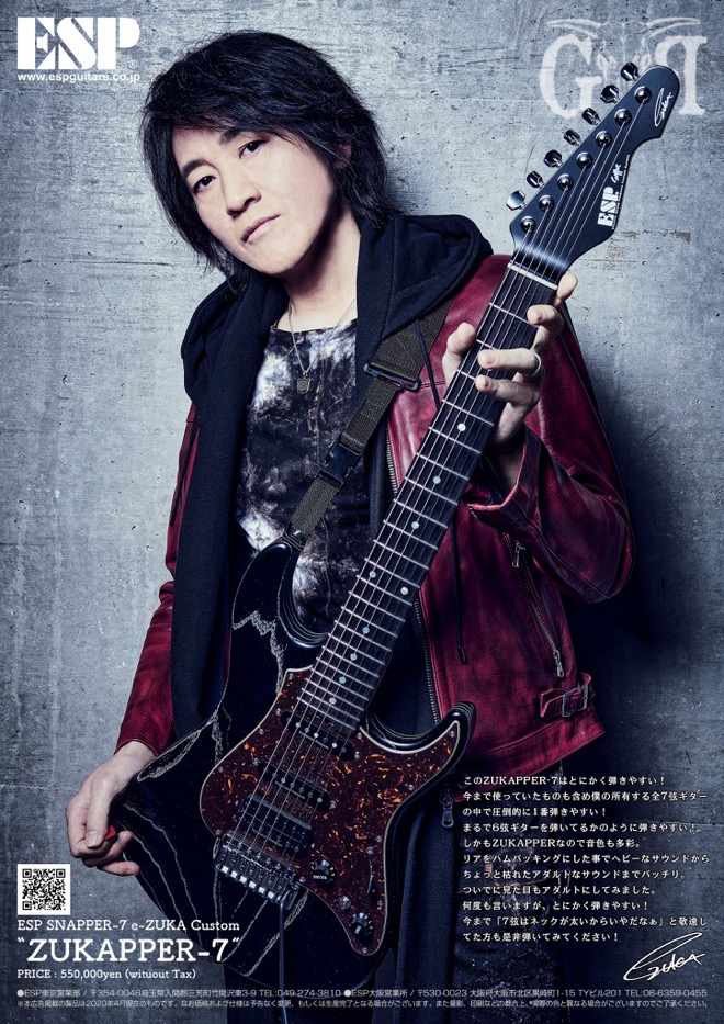 e-ZUKA ギター　アルバム エレキギター】GRANRODEOのデビュー10周年記念！ニューe-ZUKA