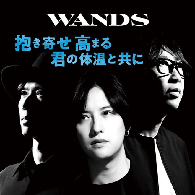 WANDS、最新シングルが約25年ぶりTOP3入り＋直筆サイン入り