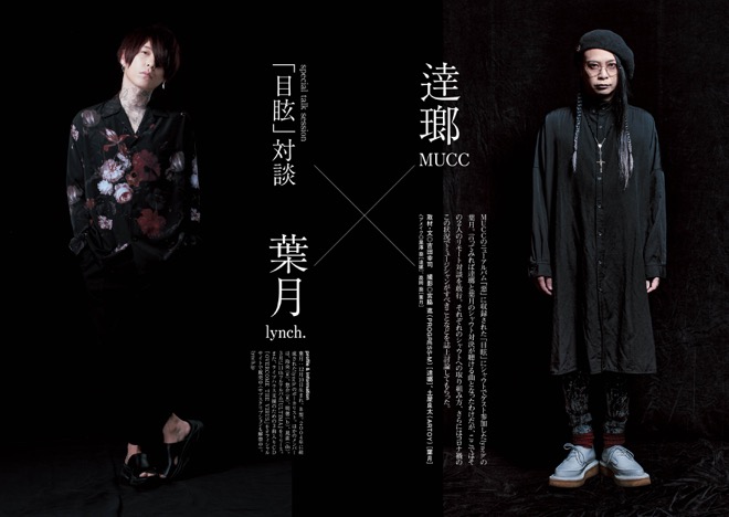 ROCK AND READ』、MUCC逹瑯×lynch.葉月対談が実現「コロナ禍に何