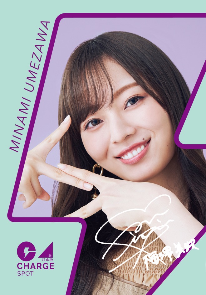乃木坂46 × ChargeSPOT、“乃木坂づくし”な1年間のキャンペーン