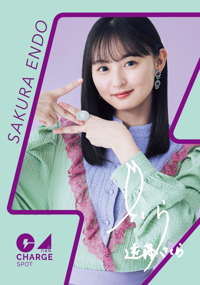 乃木坂46 - 乃木坂46 齋藤飛鳥　モバイルバッテリー 乃木坂46 齋藤飛鳥、与田祐希らがモバイルバッテリーで人々を