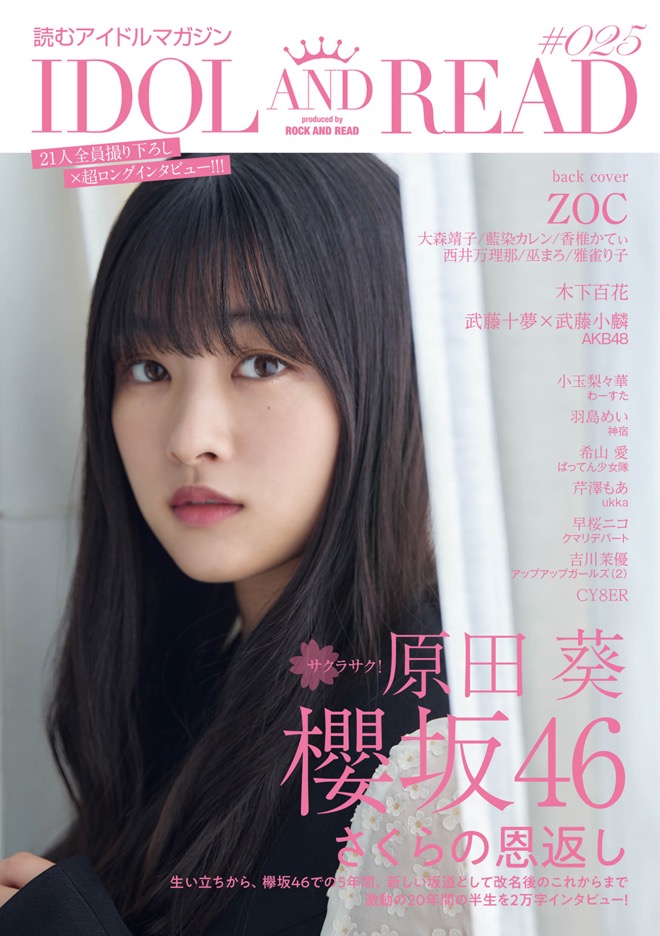 原田葵、櫻坂46の激動と自身の葛藤を告白 | BARKS