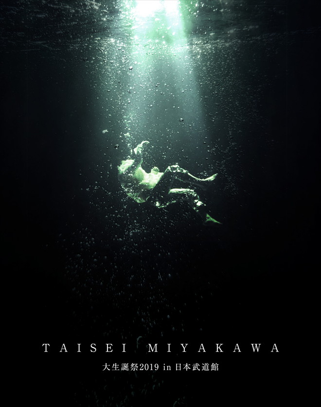 宮川大聖、日本武道館単独公演Blu-rayのダイジェスト映像公開