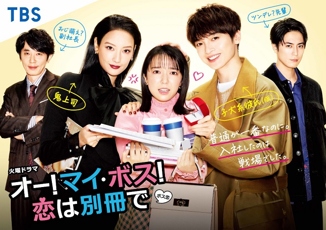 Kis-My-Ft2 - 【値下げ（期間限定）】オー！マイ・ボス！恋は別冊でDVD-BOX（特典映像付） オー！マイ・ボス！恋は別冊で／Blu-ray BOX (TBSオリジナル特典