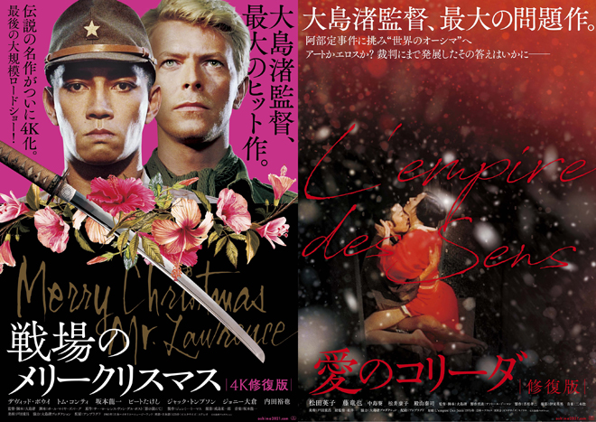 大島渚監督伝説の2作品『戦場のメリークリスマス 4K修復版』『愛