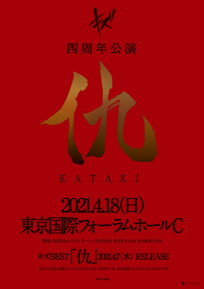 キズLIVE DVD『キズ 四周年公演 「仇」 2021.4.18 81Z98H3JGNL.jpg