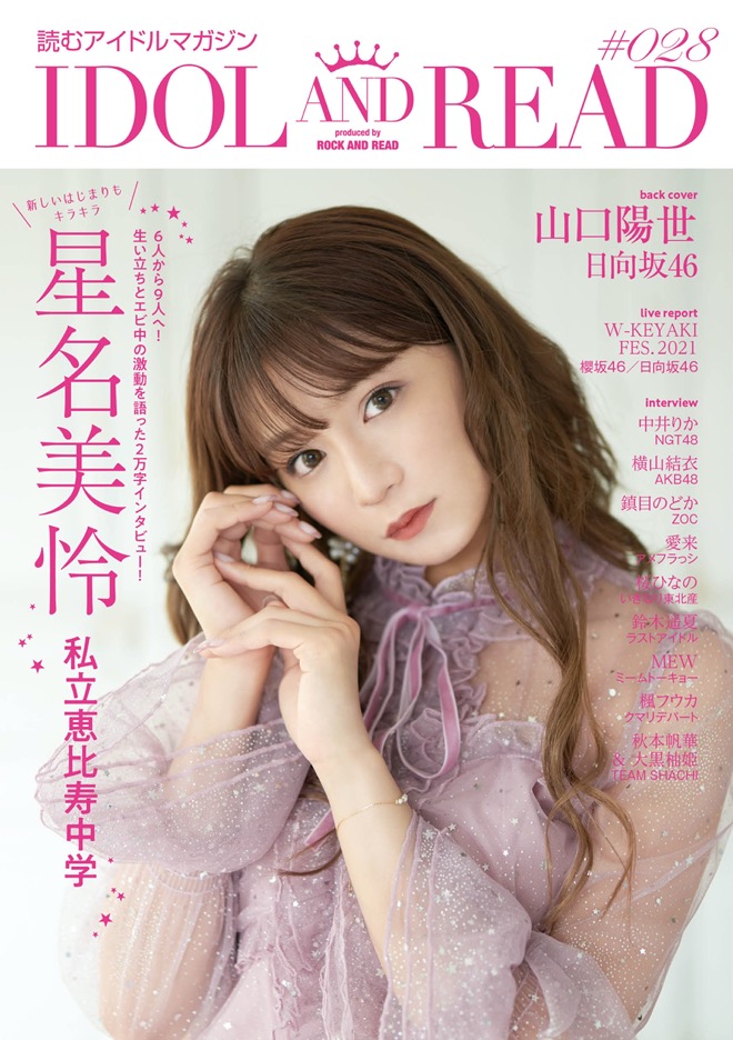 私立恵比寿中学　エビ中　星名美怜　生写真　サイン　花束 エビ中の星名美怜、天使の日にTwitter開設 - 音楽ナタリー