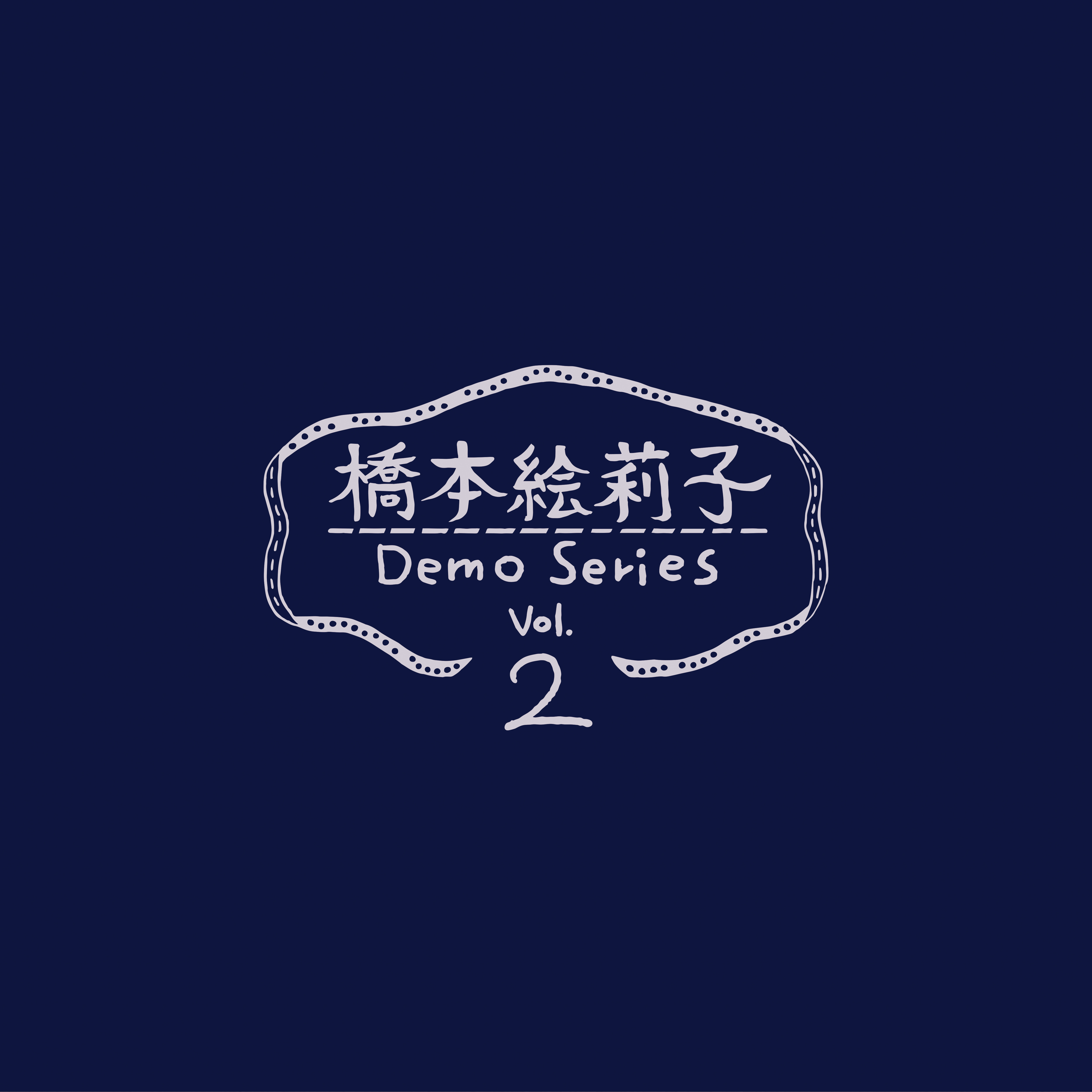 橋本絵莉子　CD シングル　アルバム 豪華盤　まとめ 橋本絵莉子 CD シングル アルバム 豪華盤 まとめ 橋本絵莉子 CD